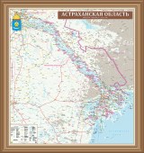 Астраханская область. Настенная карта.